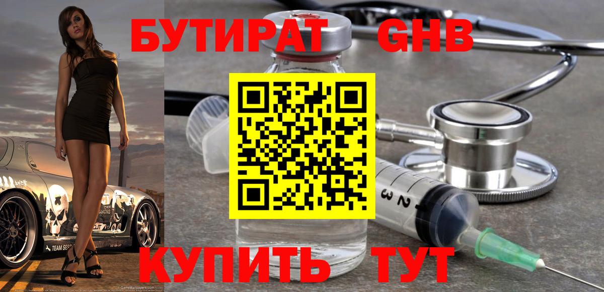 БУТИРАТ  БУТИРАТ буратино  Вход с VPN  Обь 