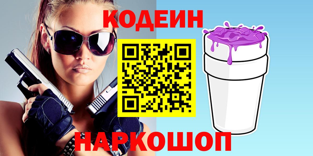 Кодеиновый сироп Lean напиток Lean (лин) Обь